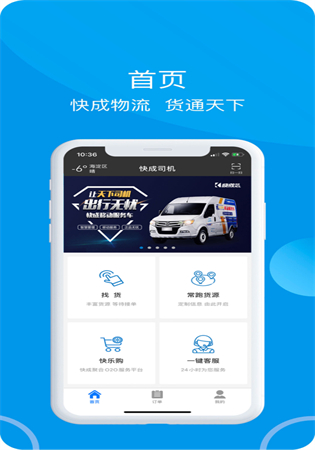 快成司机app