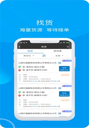 快成司机app