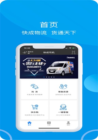 快成司机app