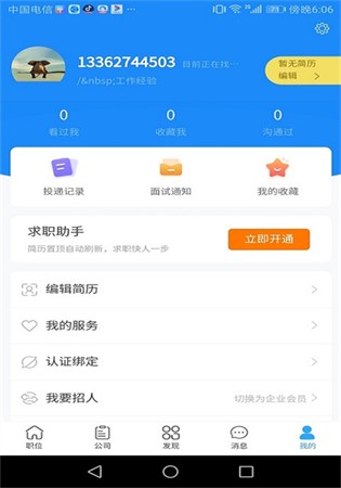 温州招聘网app