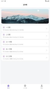 简约证件照APP最新版