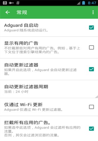 adguard安卓中文版