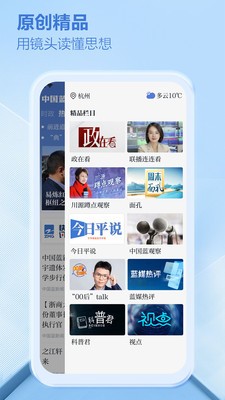 中国蓝新闻客户端安卓下载v11.1.0