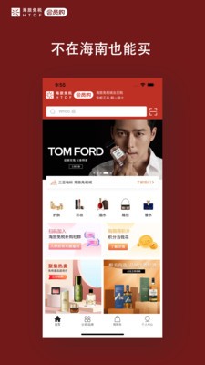 海旅免税会员购手机客户端下载v1.6.8
