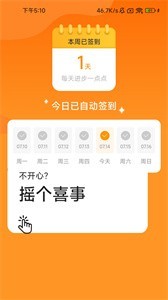 幸运计步app