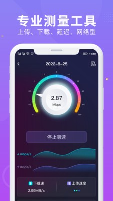 WiFi测速钥匙app