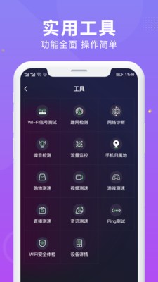 WiFi测速钥匙最新手机版下载v1.1.5