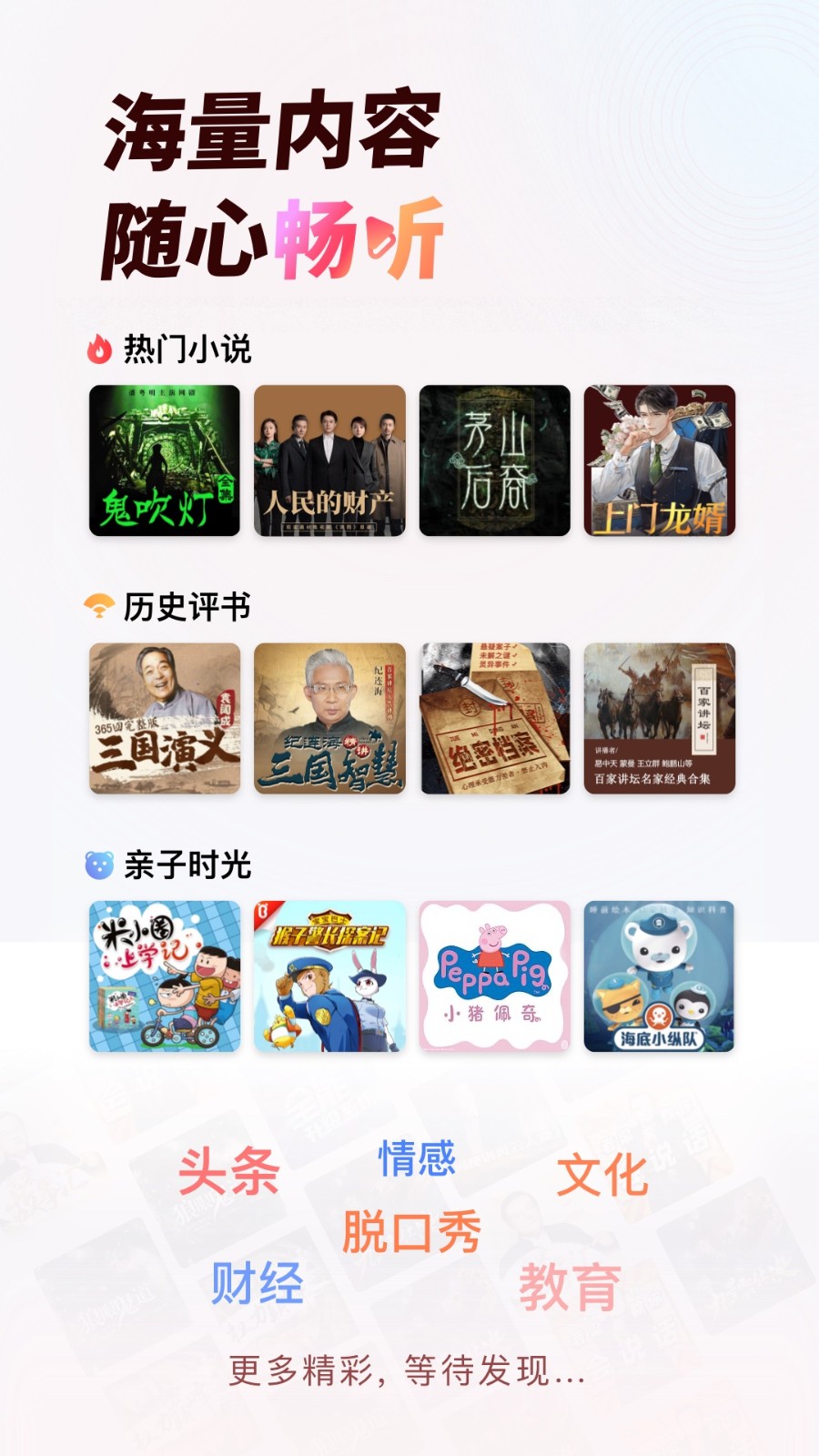 蜻蜓FM官方版app下载v9.7.2