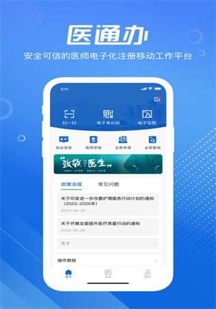 医通办手机app