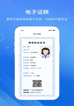 医通办手机app