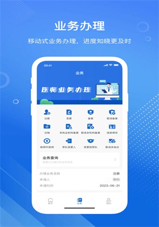 医通办手机app