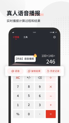 全能语音计算器APP下载最新安卓版