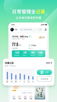 热量减肥法最新手机版下载v2.1.3