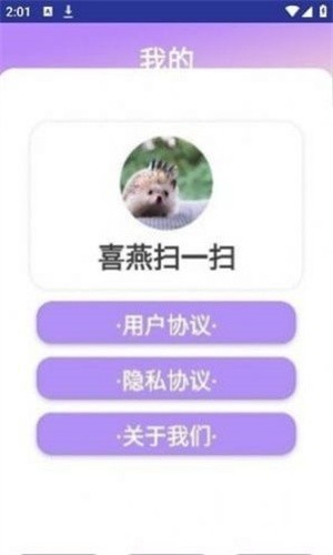 喜燕扫一扫app