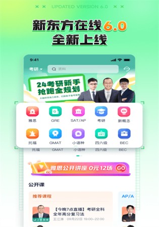 新东方大学考试app