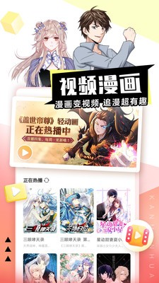 看漫首月免费手机版下载v4.3.6