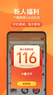 小6买菜软件正式版下载v1.4.3