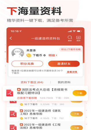 233网校app