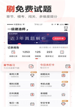 233网校app