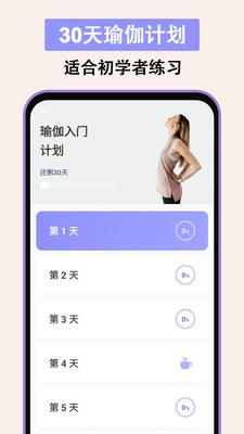 轻瑜伽app免费版下载v1.0.1