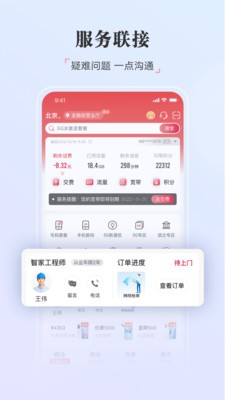 中国联通app2023安卓版下载v10.6