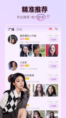 对缘同城版app