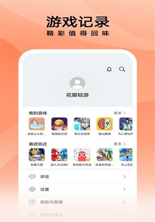 花瓣轻游app