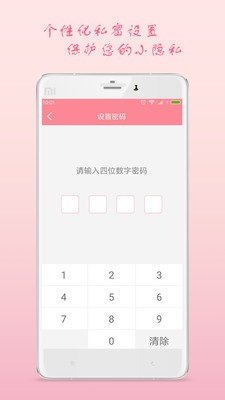 月经期安全期助理app