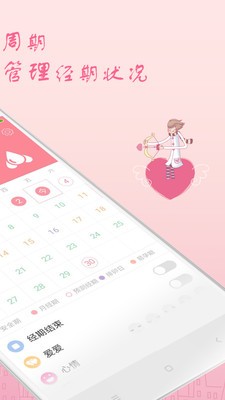 月经期安全期助理app