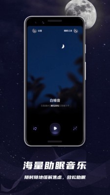 睡眠监测app最新版下载v1.0.1