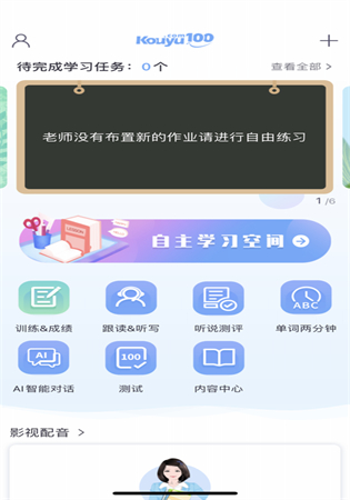 口语100学生app