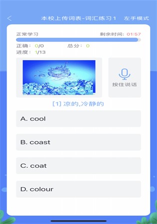 口语100学生app