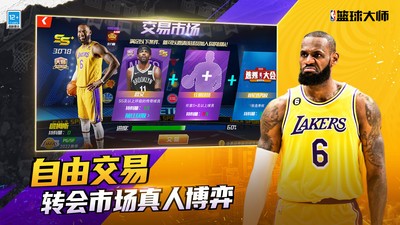 NBA篮球大师最新版