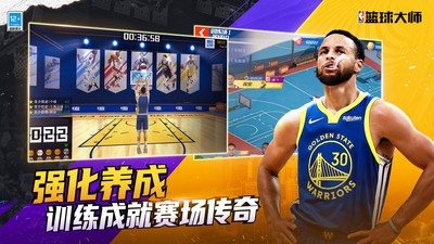 NBA篮球大师最新版