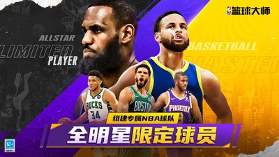 NBA篮球大师无限内购版下载v4.7.1