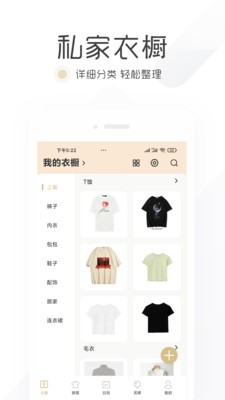 胶囊衣橱app最新版下载v9.1.5