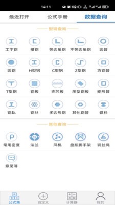 建工计算器app免费版下载v4.00