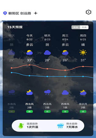 随时报天气预报app