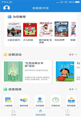 首都图书馆app