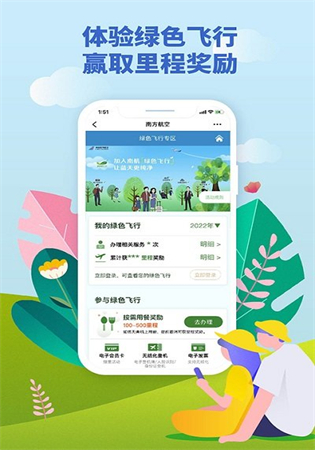 南方航空官网app