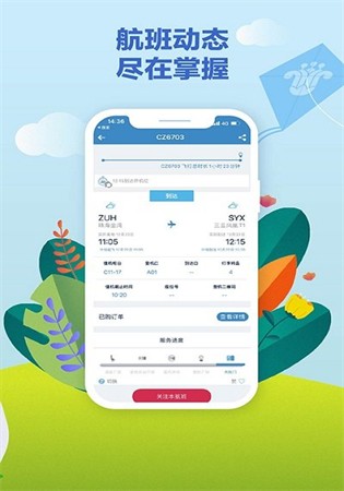 南方航空官网app