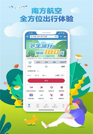 南方航空官网app