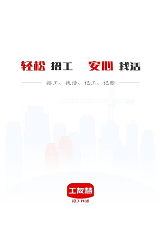 工友慧app工人版