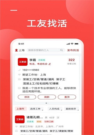 工友慧app工人版