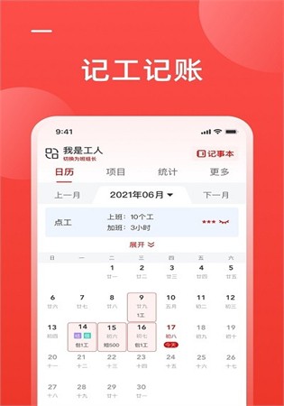 工友慧app工人版