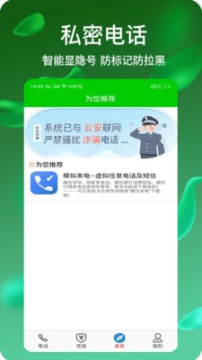 隐号电话app