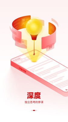 参考消息app安卓正式版下载v6.0.4