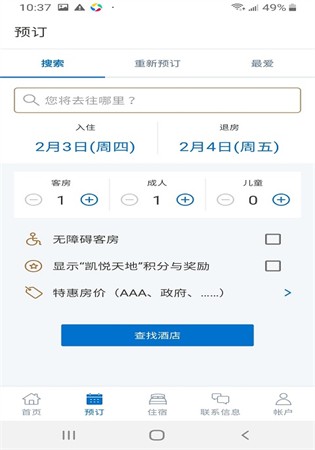 凯悦酒店app