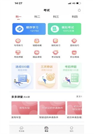 多伦学车学员app