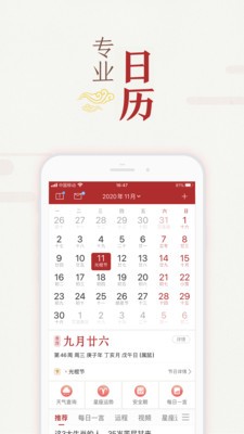 万年历黄历日历清爽版app下载v6.1.4